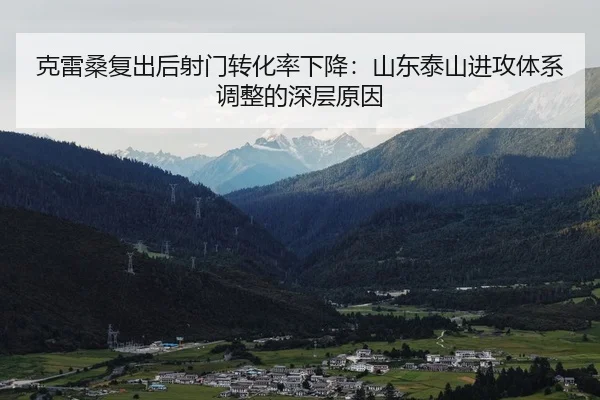 ke-lei-sang-fu-chu-hou-she-men-zhuan-hua-lv-xia-jiang-shan-dong-tai-shan-jin-gong-ti-xi-tiao-zheng-de-shen-ceng-yuan-yin-2-230.jpg