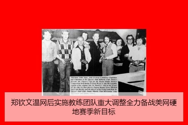 zheng-qin-wen-wen-wang-hou-shi-shi-jiao-lian-tuan-dui-zhong-da-tiao-zheng-quan-li-bei-zhan-mei-wang-ying-di-sai-ji-xin-2-463.jpg